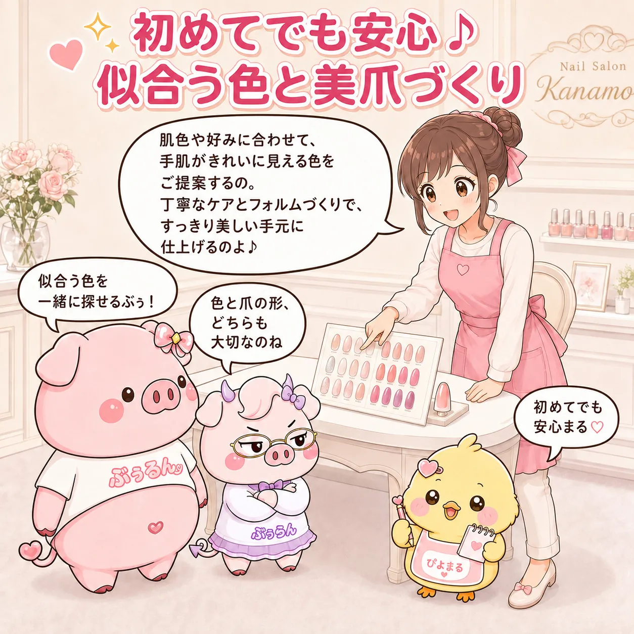 How To「似合う色と美爪づくり」