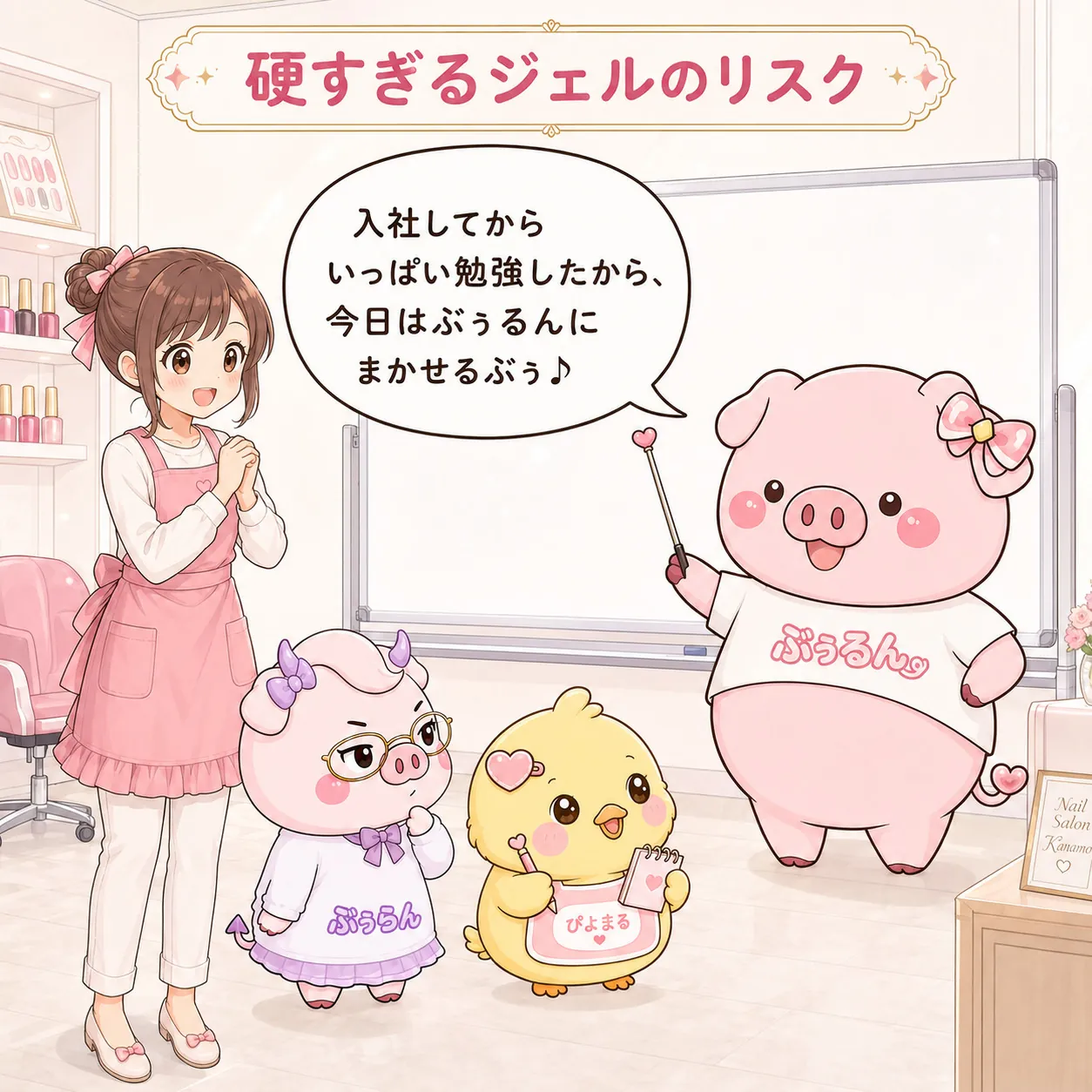 How To「硬いジェル」(1/3)