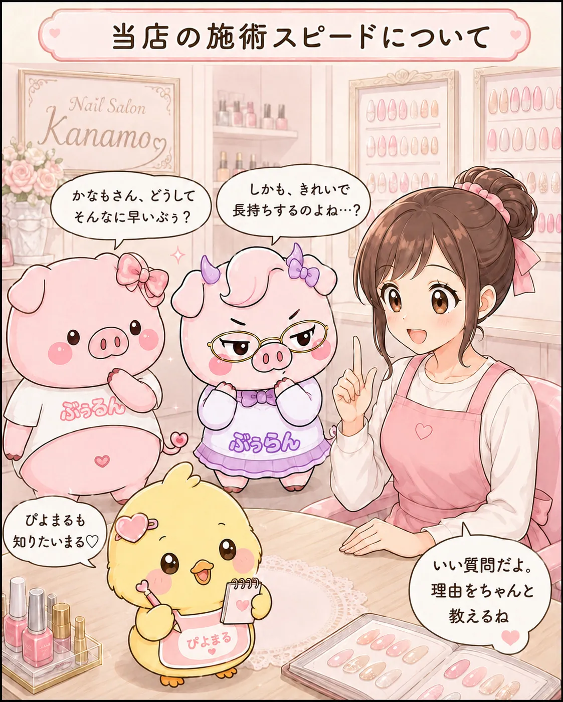How To「施術スピード」(1/3)