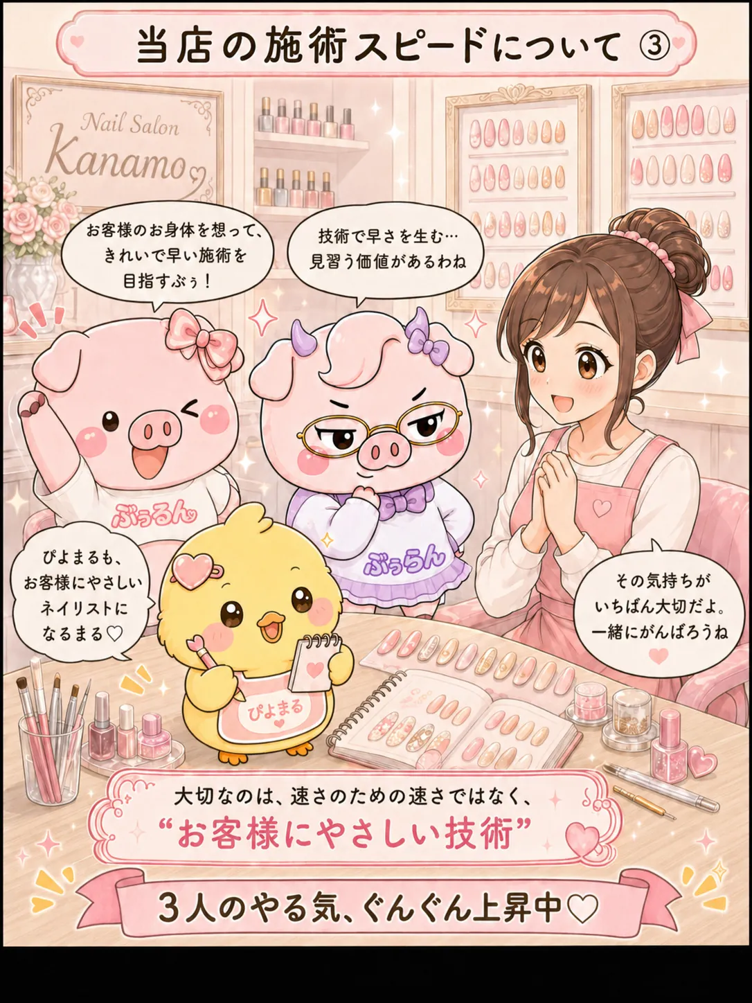 How To「施術スピード」(3/3)